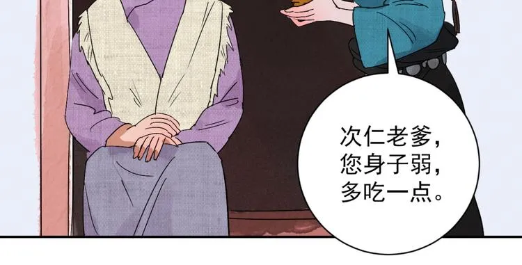第7话 智戏宗本（四） 第42页