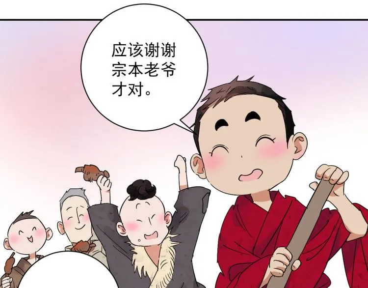 第7话 智戏宗本（四） 第43页