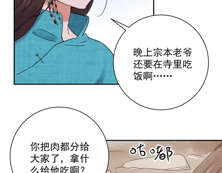 第7话 智戏宗本（四） 第45页