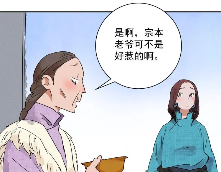 第7话 智戏宗本（四） 第47页