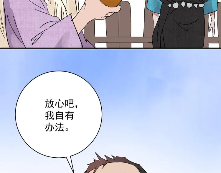 第7话 智戏宗本（四） 第48页