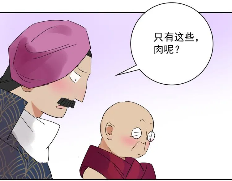第8话 智戏宗本（五） 第9页