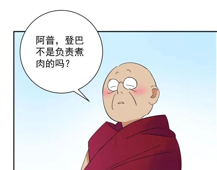 第8话 智戏宗本（五） 第10页