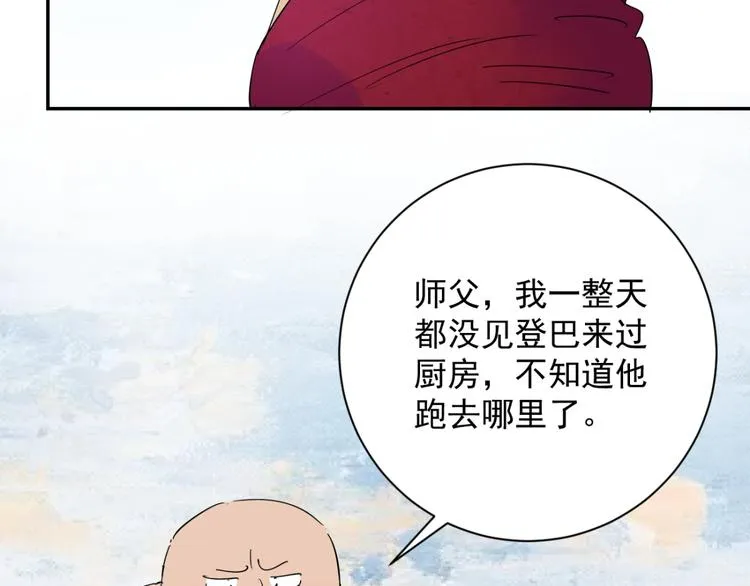 第8话 智戏宗本（五） 第11页