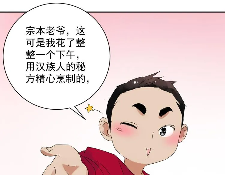 第8话 智戏宗本（五） 第19页