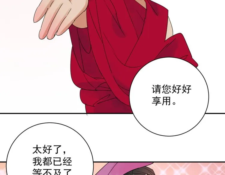 第8话 智戏宗本（五） 第20页