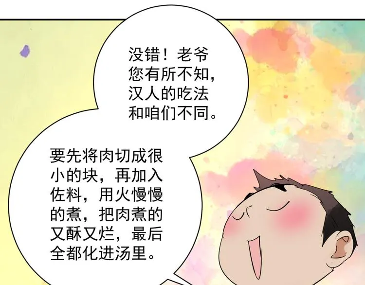 第8话 智戏宗本（五） 第29页