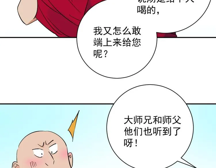 第8话 智戏宗本（五） 第35页