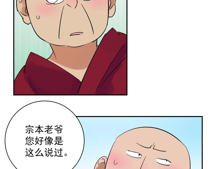 第8话 智戏宗本（五） 第37页