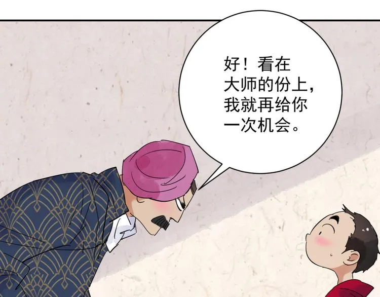 第8话 智戏宗本（五） 第39页