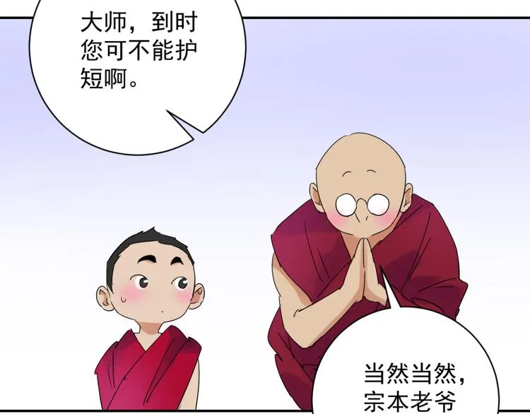 第8话 智戏宗本（五） 第46页
