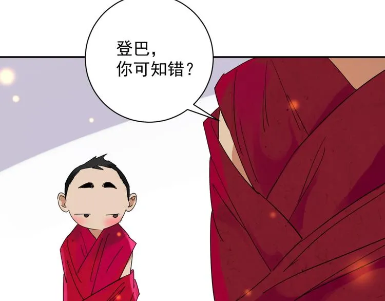 第9话 智戏宗本（六） 第5页