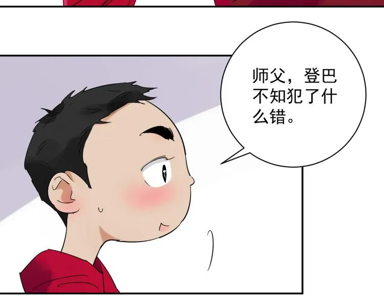 第9话 智戏宗本（六） 第6页