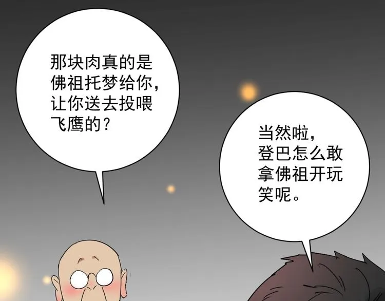 第9话 智戏宗本（六） 第8页