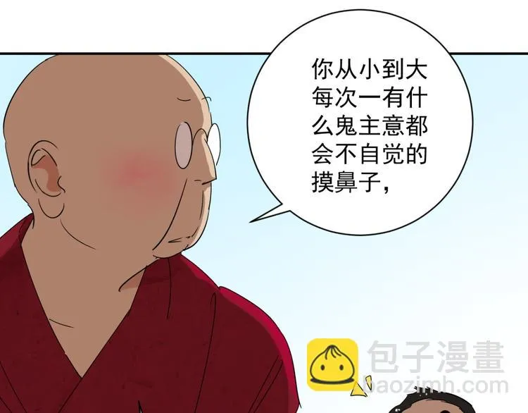 第9话 智戏宗本（六） 第13页