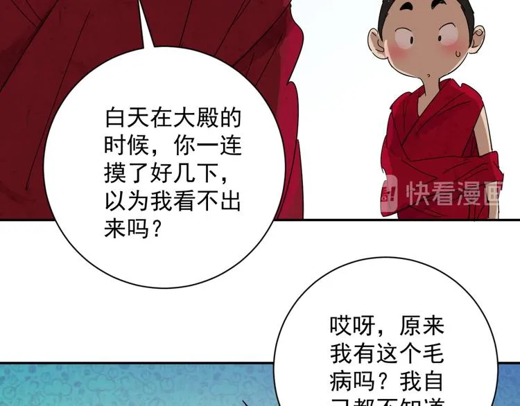 第9话 智戏宗本（六） 第14页