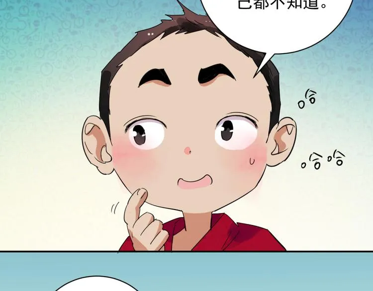 第9话 智戏宗本（六） 第15页