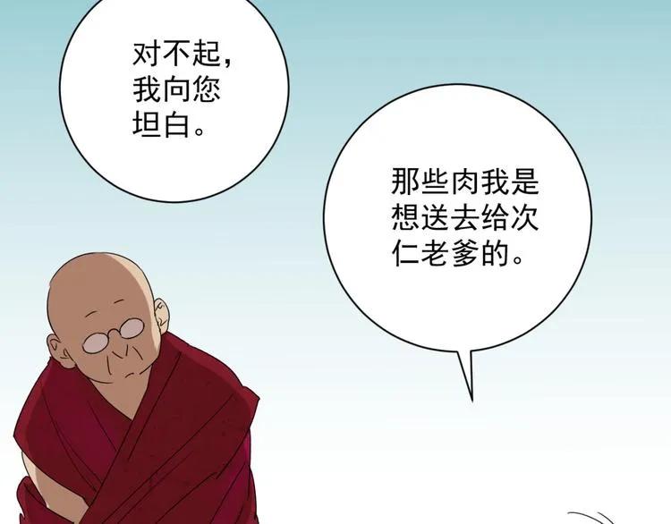 第9话 智戏宗本（六） 第16页