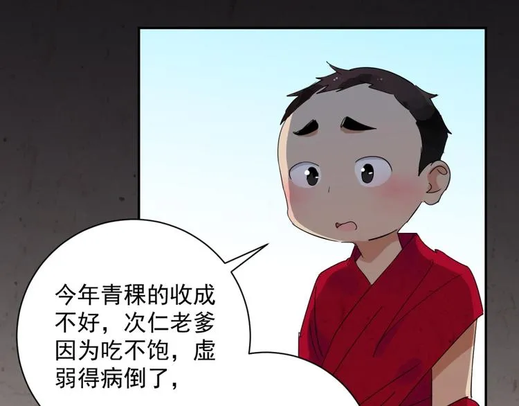 第9话 智戏宗本（六） 第18页