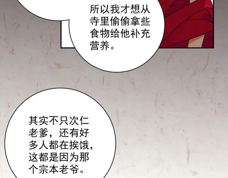 第9话 智戏宗本（六） 第19页