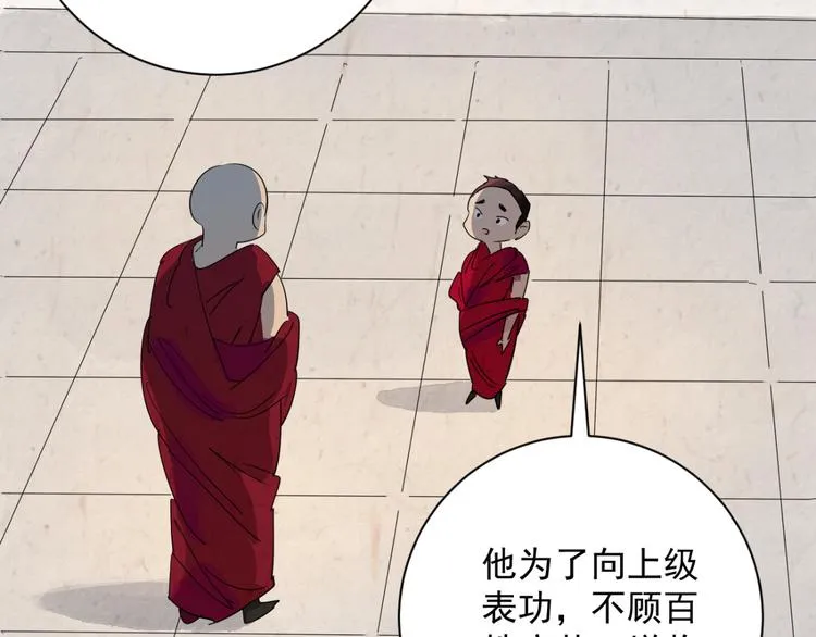 第9话 智戏宗本（六） 第20页