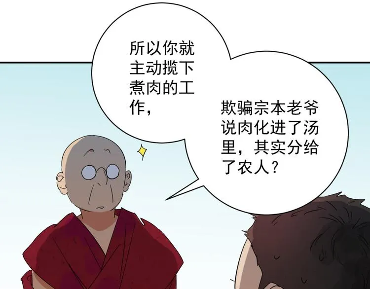 第9话 智戏宗本（六） 第22页