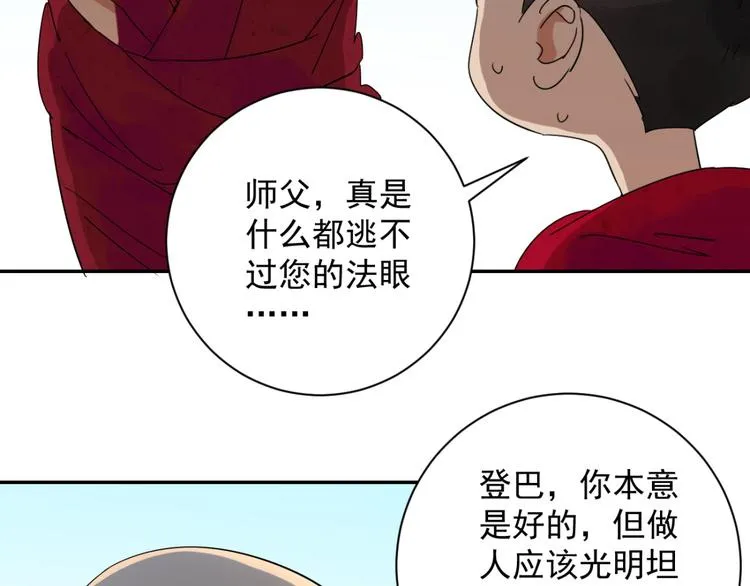 第9话 智戏宗本（六） 第23页