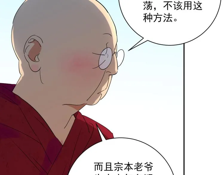 第9话 智戏宗本（六） 第24页