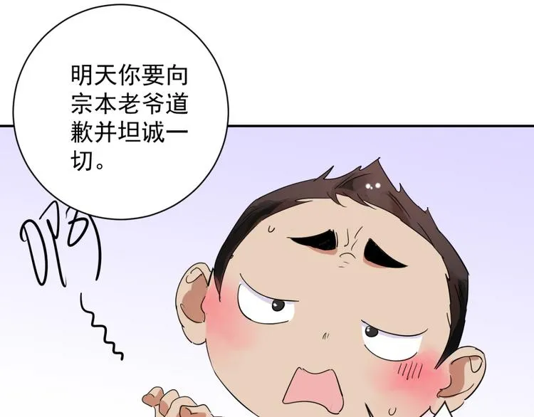 第9话 智戏宗本（六） 第26页