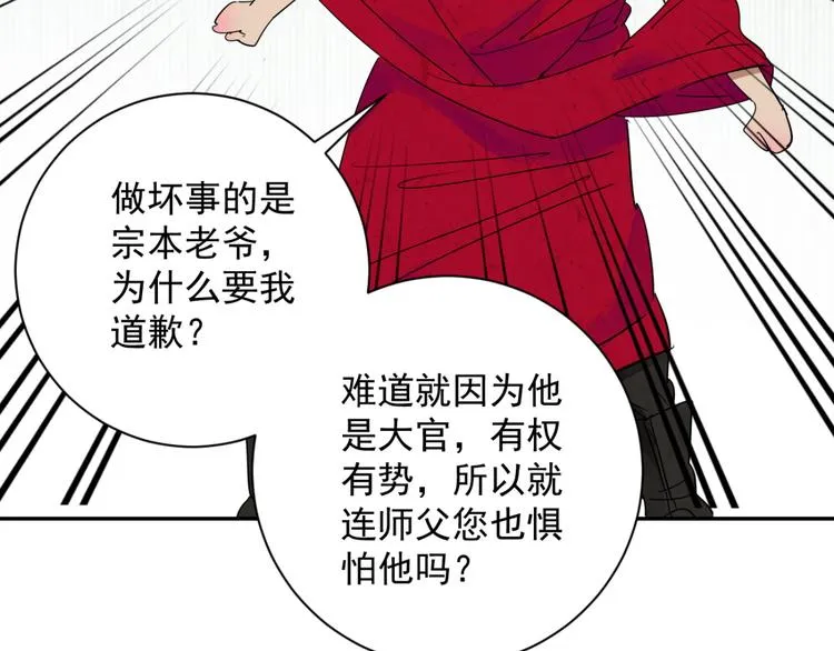 第9话 智戏宗本（六） 第29页