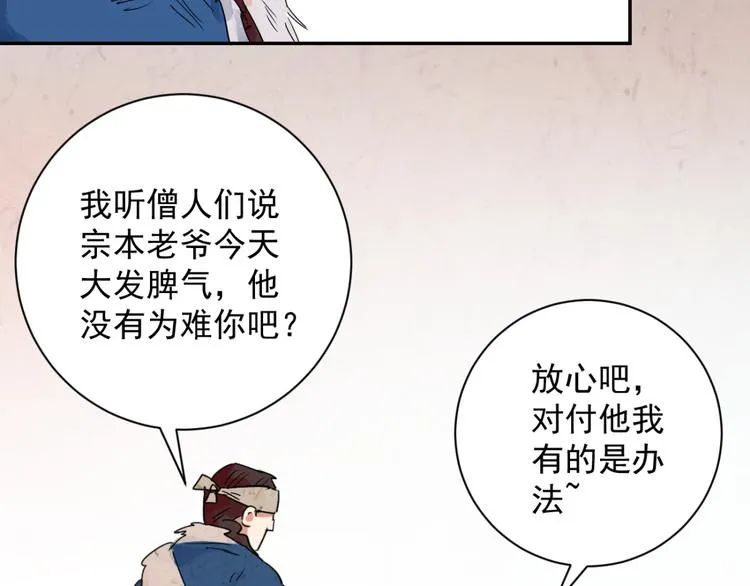 第9话 智戏宗本（六） 第44页