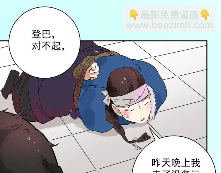 第11话 智戏宗本（八） 第4页