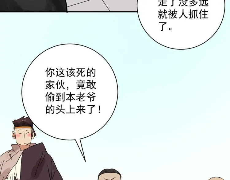 第11话 智戏宗本（八） 第5页