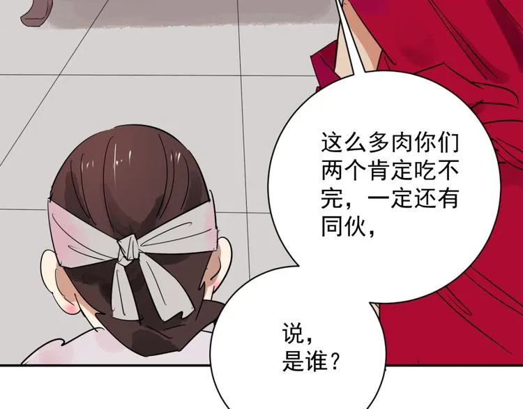 第11话 智戏宗本（八） 第7页