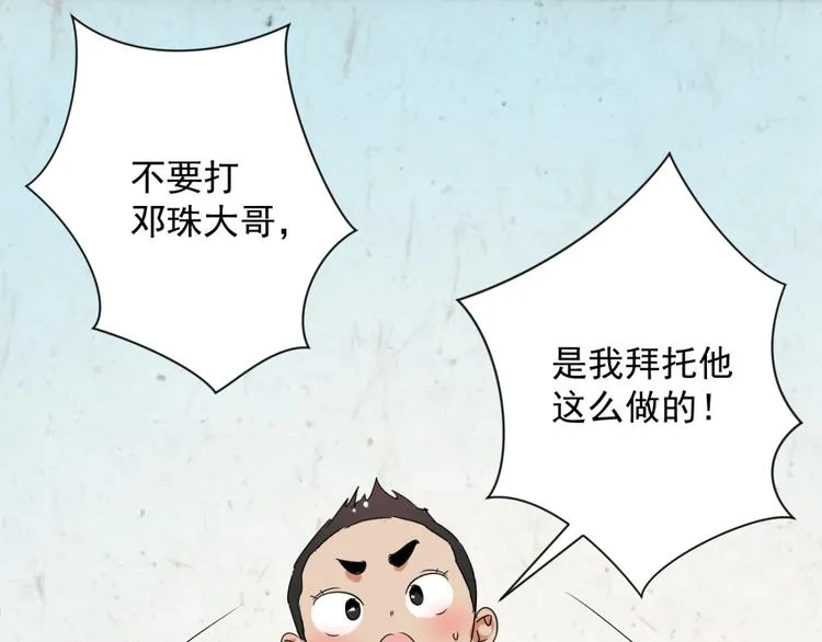 第11话 智戏宗本（八） 第12页