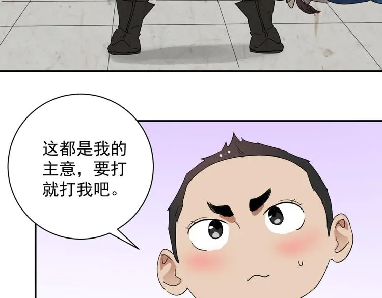 第11话 智戏宗本（八） 第14页