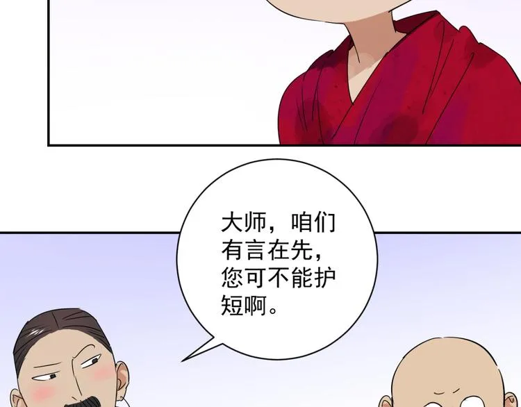 第11话 智戏宗本（八） 第15页