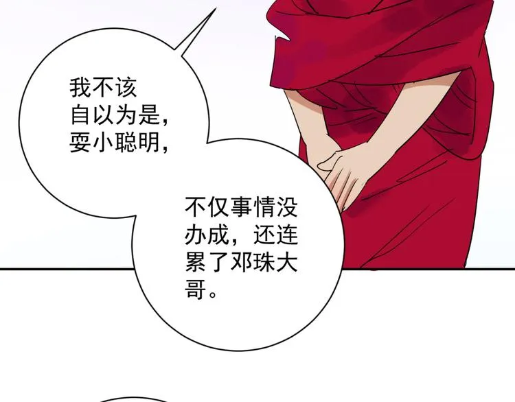 第11话 智戏宗本（八） 第19页