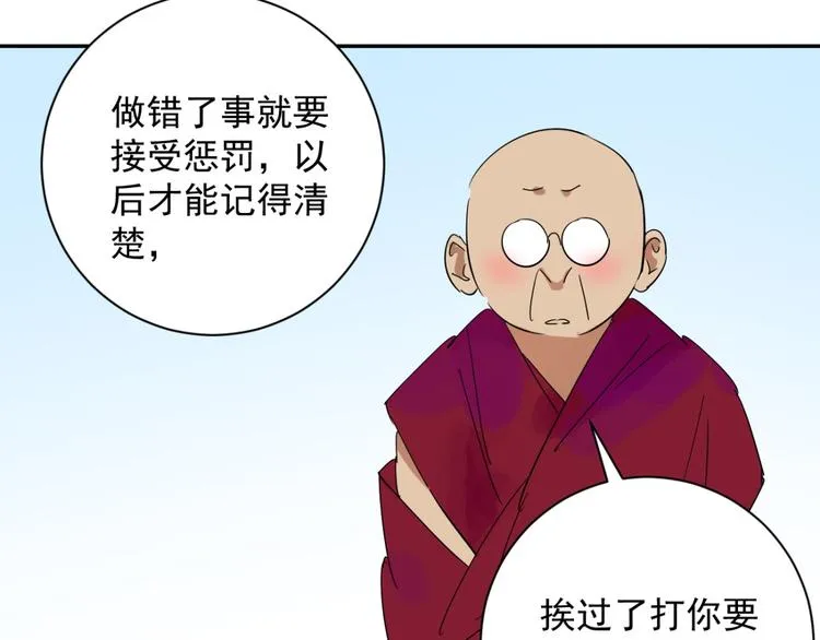 第11话 智戏宗本（八） 第20页