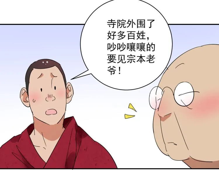 第11话 智戏宗本（八） 第28页
