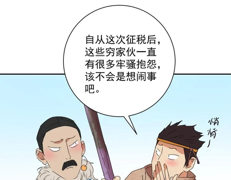 第11话 智戏宗本（八） 第29页