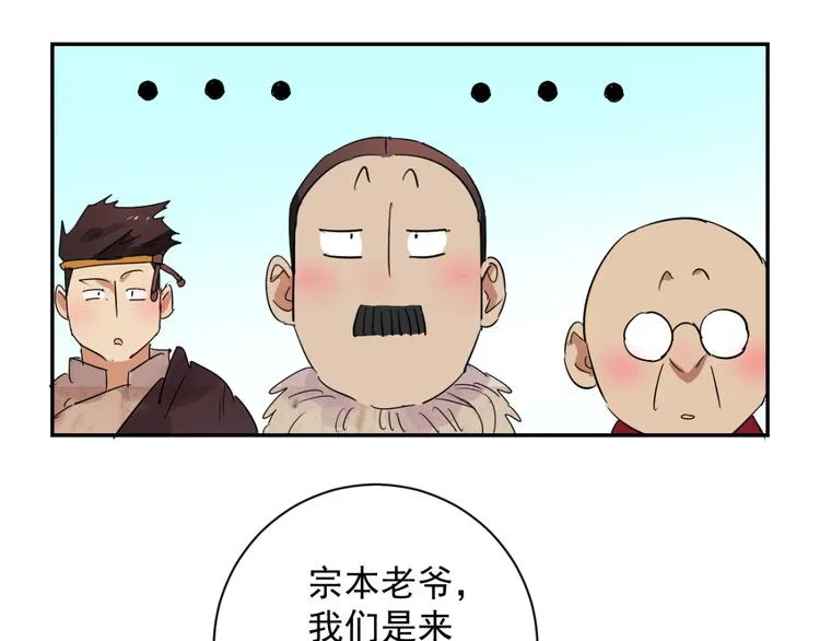 第11话 智戏宗本（八） 第36页