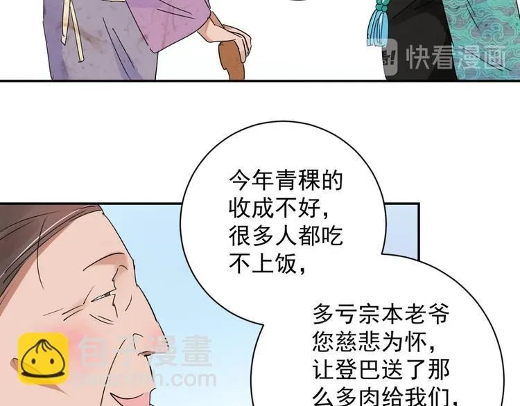 第11话 智戏宗本（八） 第38页