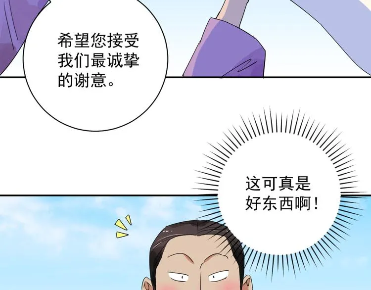第11话 智戏宗本（八） 第42页