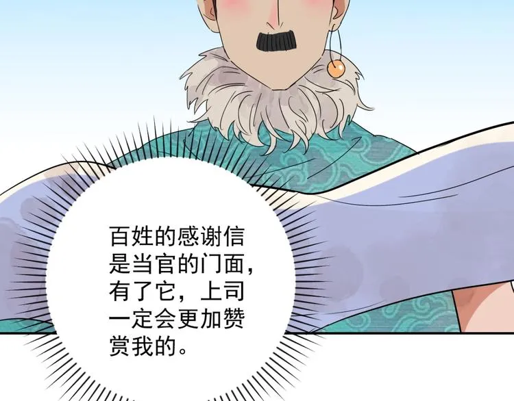 第11话 智戏宗本（八） 第43页