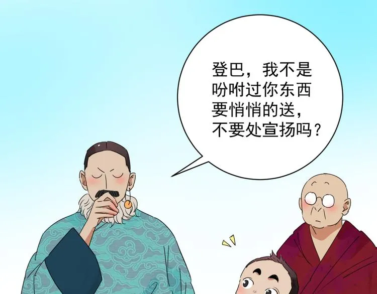 第11话 智戏宗本（八） 第45页