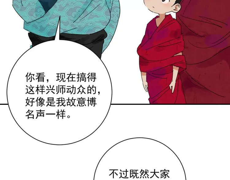 第11话 智戏宗本（八） 第46页