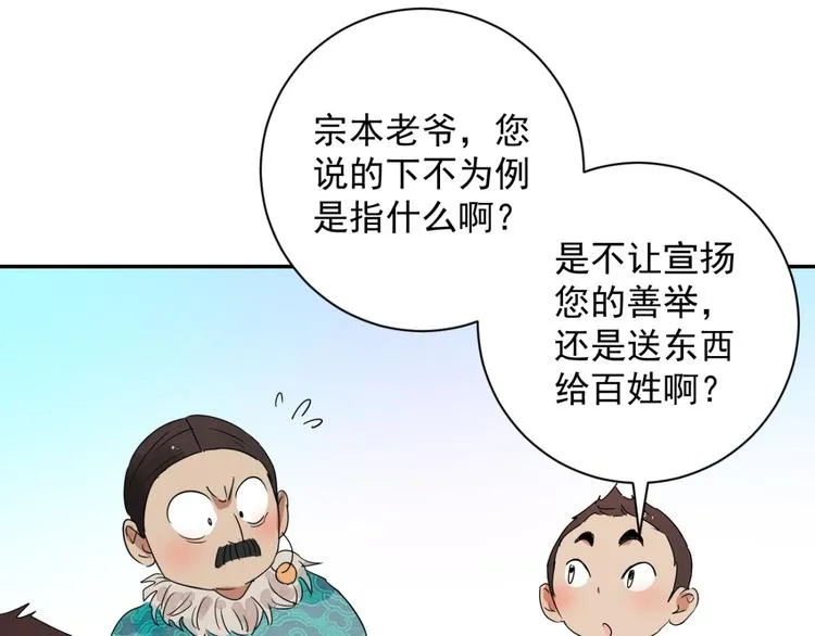 第11话 智戏宗本（八） 第49页