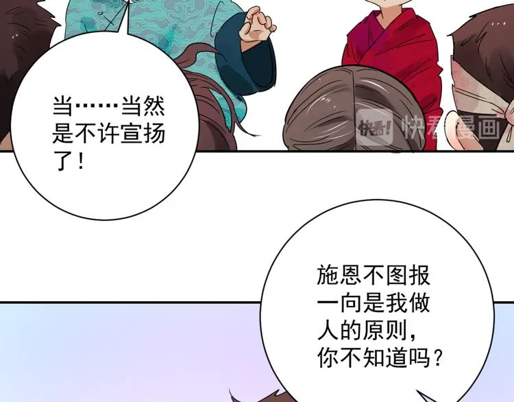 第11话 智戏宗本（八） 第50页