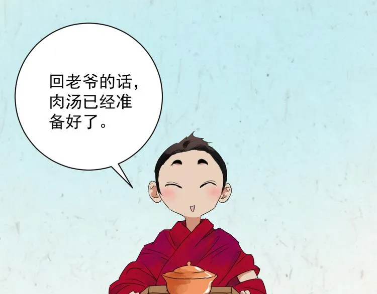 第10话 智戏宗本（七） 第4页